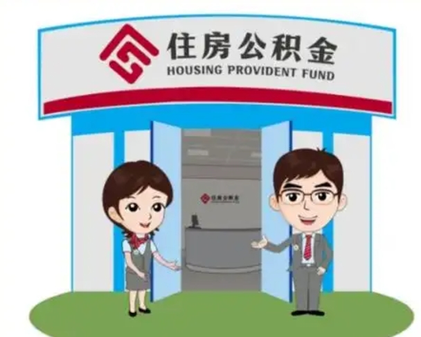 昆山急用钱怎么把公积金取出来（急需用钱怎么取住房公积金）